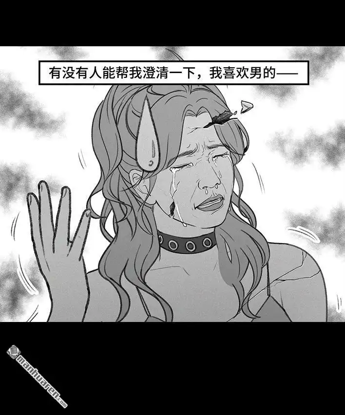 胡渣少女 第216回 揭穿渣男出轨却被当成第三者 第83页