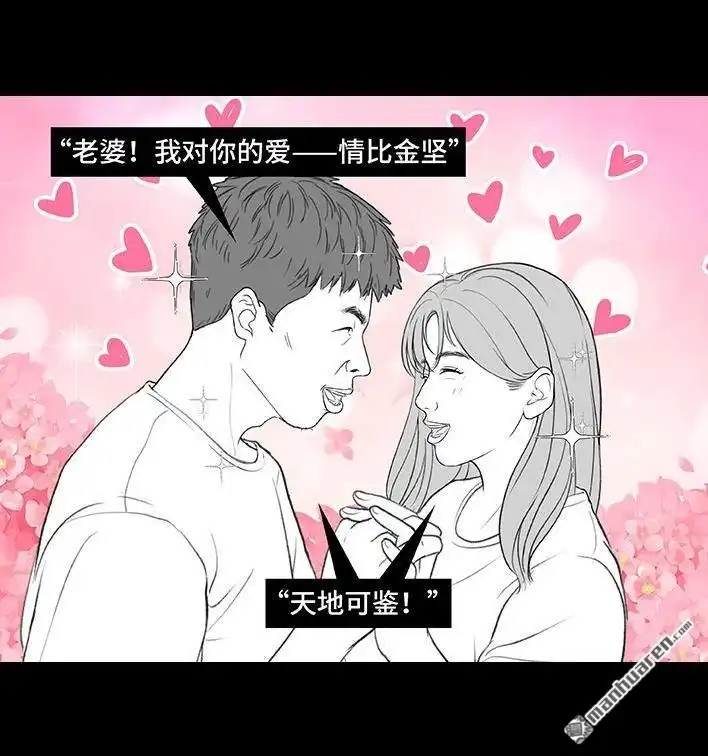 胡渣少女 第216回 揭穿渣男出轨却被当成第三者 第49页