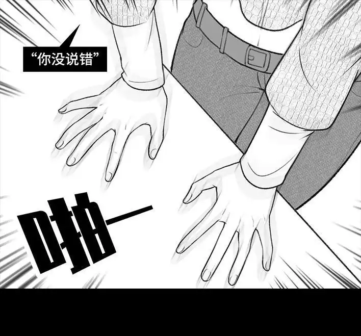 胡渣少女 第216回 揭穿渣男出轨却被当成第三者 第52页
