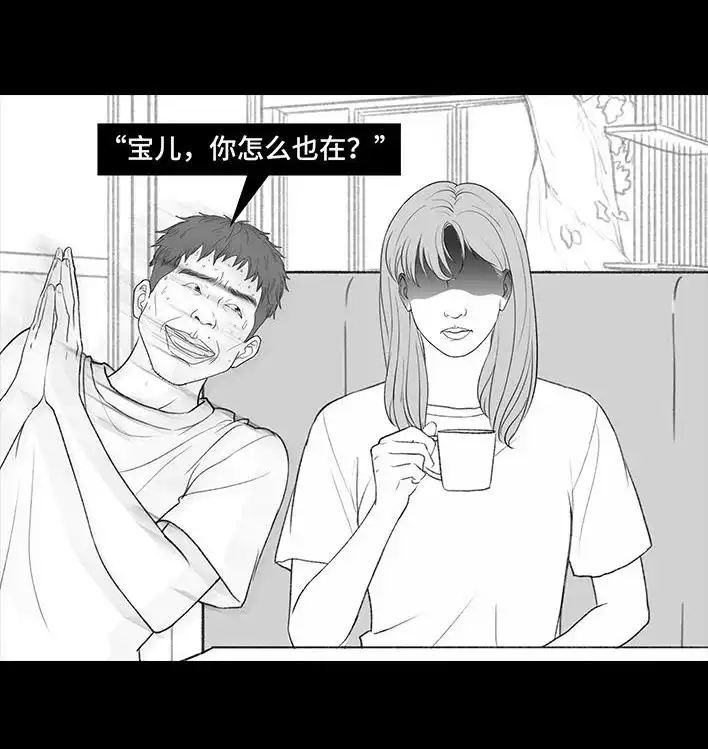 胡渣少女 第216回 揭穿渣男出轨却被当成第三者 第31页