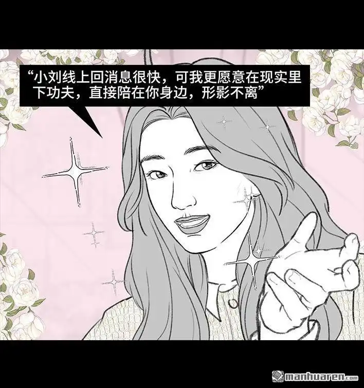 胡渣少女 第216回 揭穿渣男出轨却被当成第三者 第60页