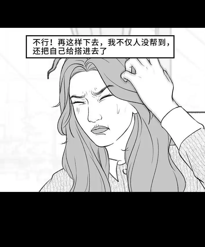 胡渣少女 第216回 揭穿渣男出轨却被当成第三者 第51页