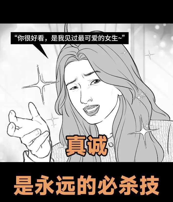 胡渣少女 第216回 揭穿渣男出轨却被当成第三者 第56页