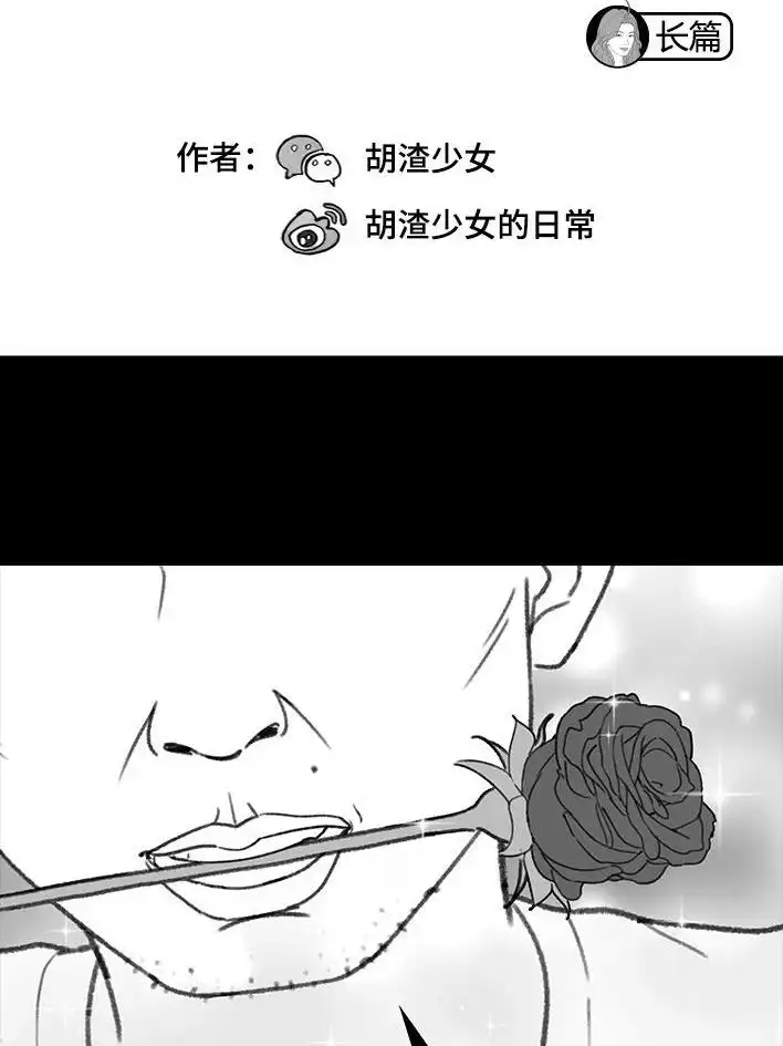 胡渣少女 第216回 揭穿渣男出轨却被当成第三者 第2页