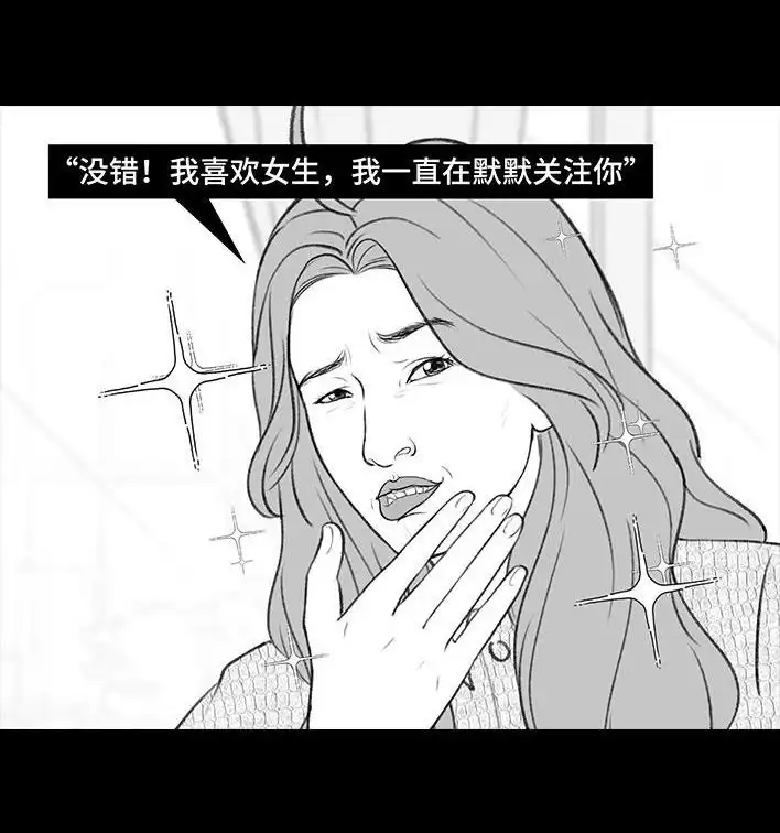 胡渣少女 第216回 揭穿渣男出轨却被当成第三者 第55页