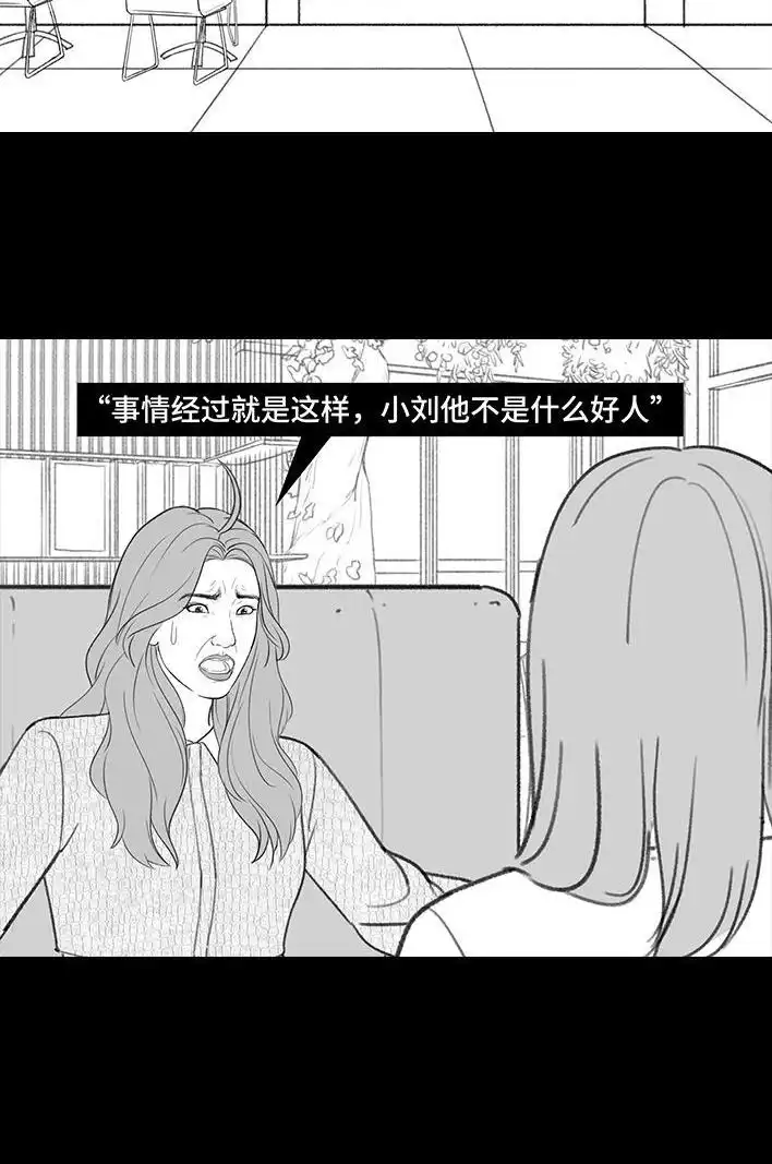 胡渣少女 第216回 揭穿渣男出轨却被当成第三者 第19页