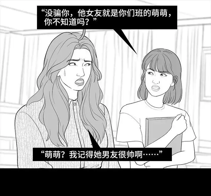 胡渣少女 第216回 揭穿渣男出轨却被当成第三者 第10页