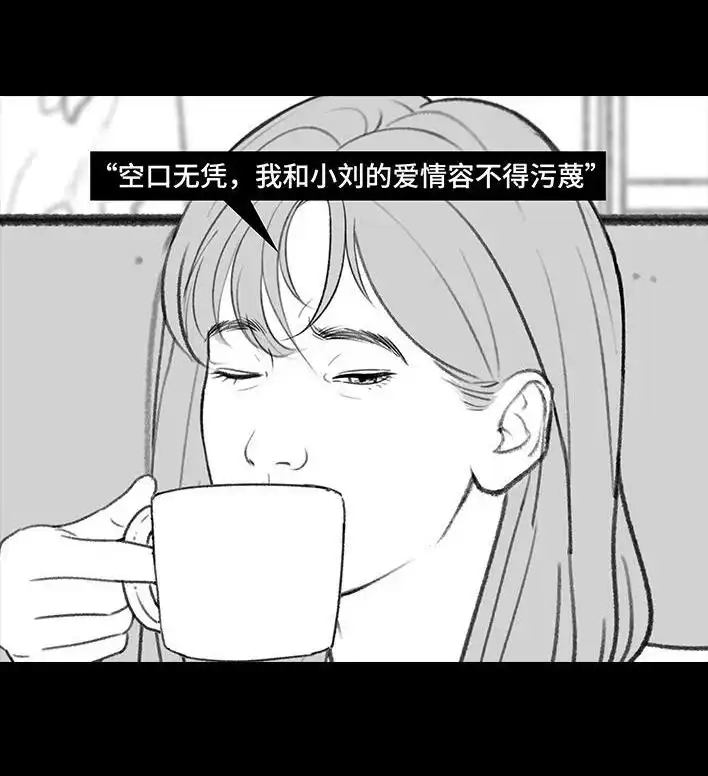 胡渣少女 第216回 揭穿渣男出轨却被当成第三者 第21页