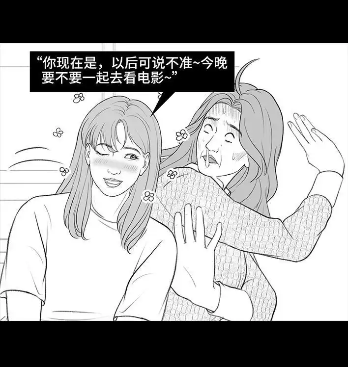 胡渣少女 第216回 揭穿渣男出轨却被当成第三者 第76页