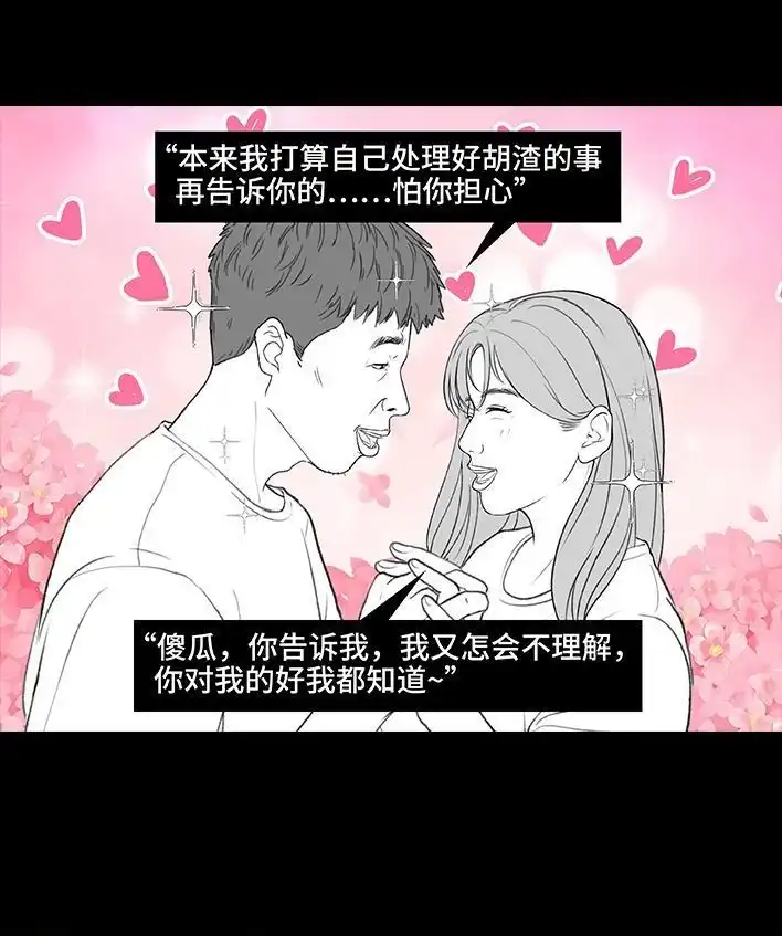 胡渣少女 第216回 揭穿渣男出轨却被当成第三者 第43页