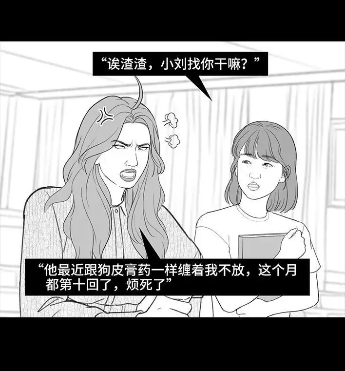 胡渣少女 第216回 揭穿渣男出轨却被当成第三者 第8页