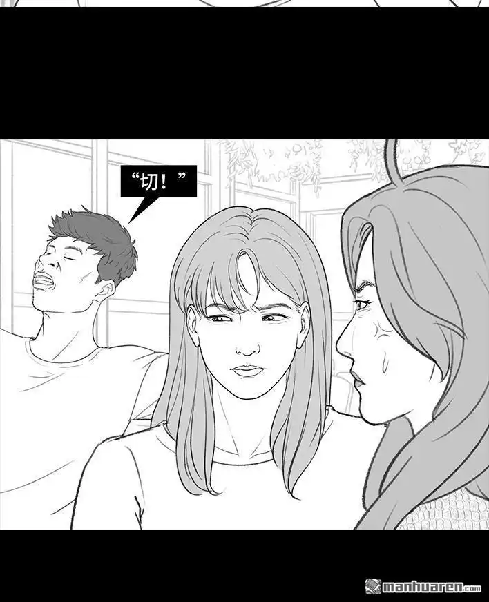 胡渣少女 第216回 揭穿渣男出轨却被当成第三者 第71页