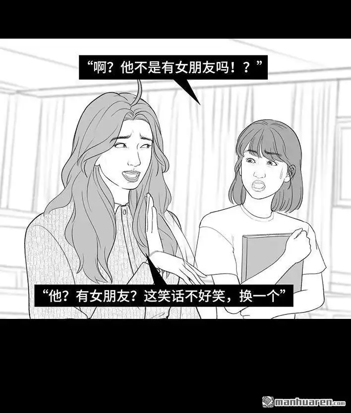 胡渣少女 第216回 揭穿渣男出轨却被当成第三者 第9页