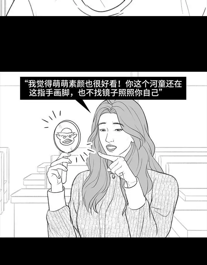 胡渣少女 第216回 揭穿渣男出轨却被当成第三者 第66页