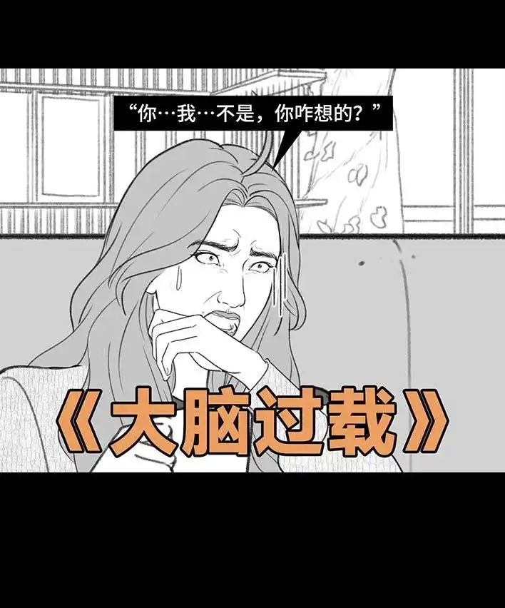 胡渣少女 第216回 揭穿渣男出轨却被当成第三者 第40页