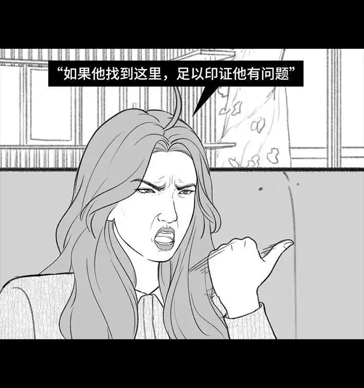 胡渣少女 第216回 揭穿渣男出轨却被当成第三者 第26页
