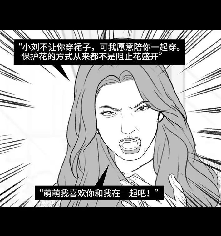 胡渣少女 第216回 揭穿渣男出轨却被当成第三者 第58页