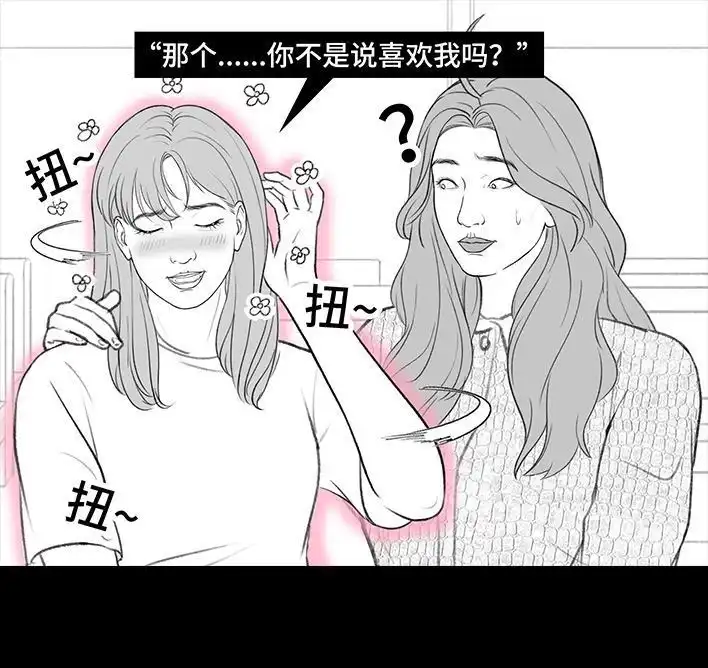 胡渣少女 第216回 揭穿渣男出轨却被当成第三者 第74页