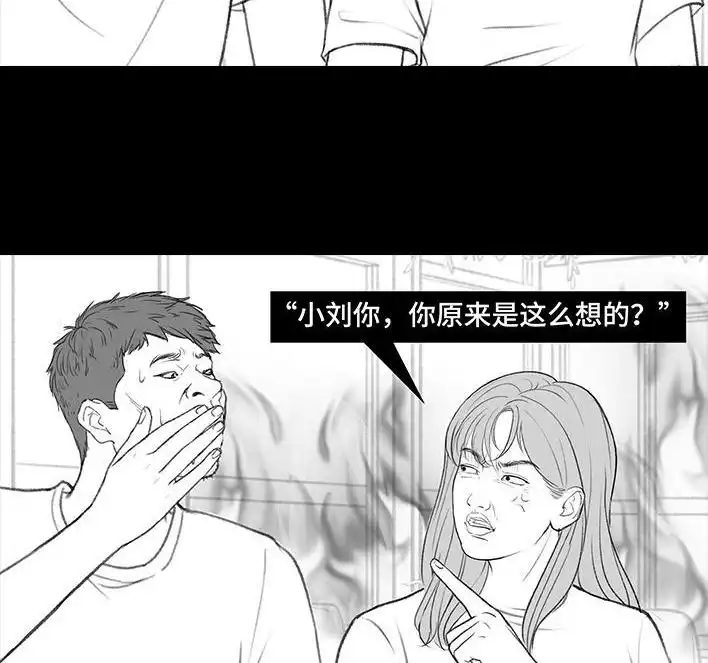 胡渣少女 第216回 揭穿渣男出轨却被当成第三者 第68页