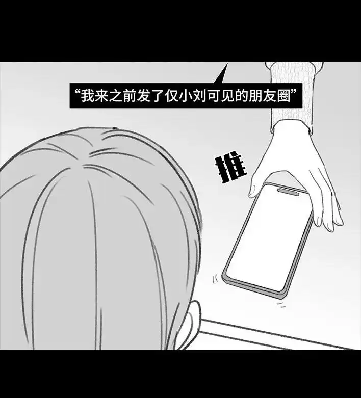 胡渣少女 第216回 揭穿渣男出轨却被当成第三者 第23页