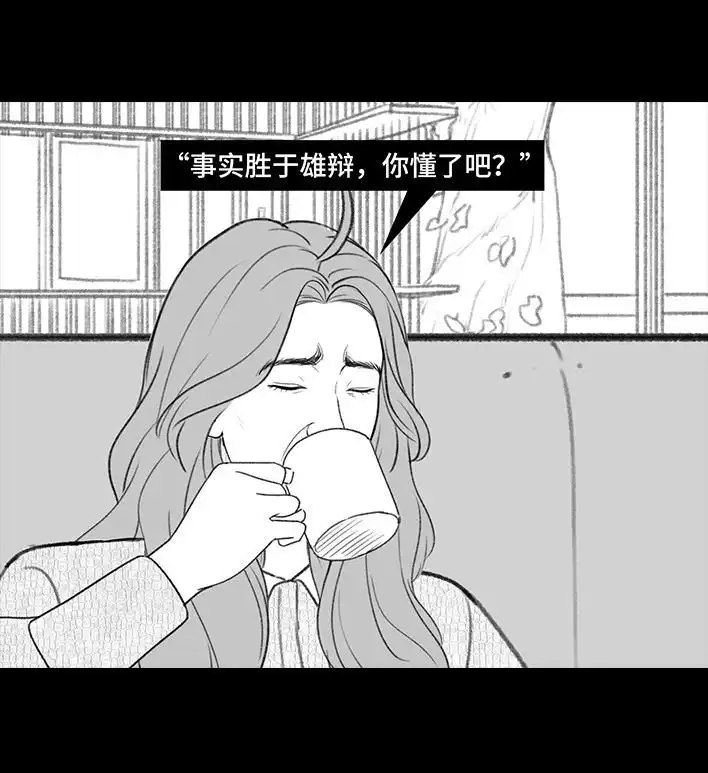 胡渣少女 第216回 揭穿渣男出轨却被当成第三者 第32页