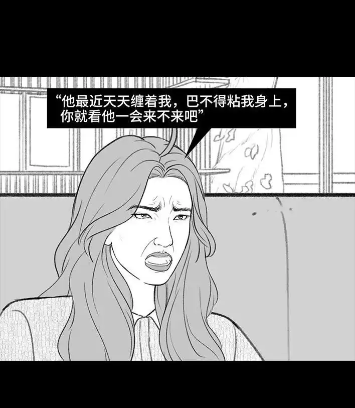 胡渣少女 第216回 揭穿渣男出轨却被当成第三者 第25页