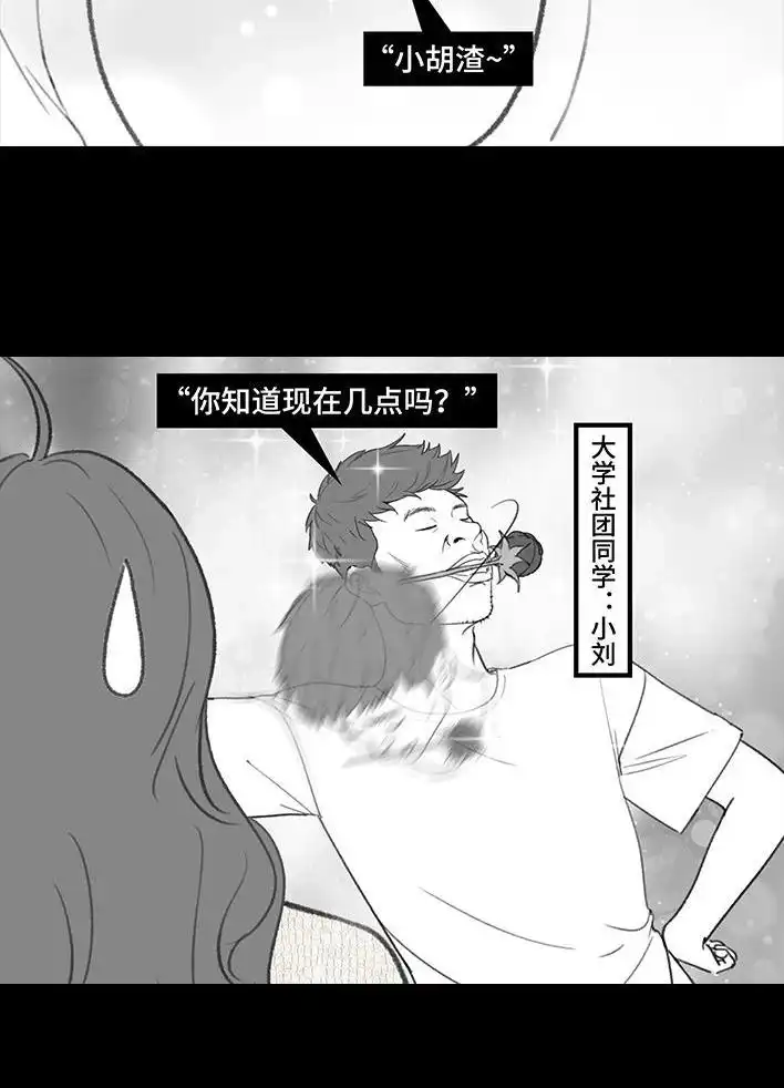 胡渣少女 第216回 揭穿渣男出轨却被当成第三者 第3页