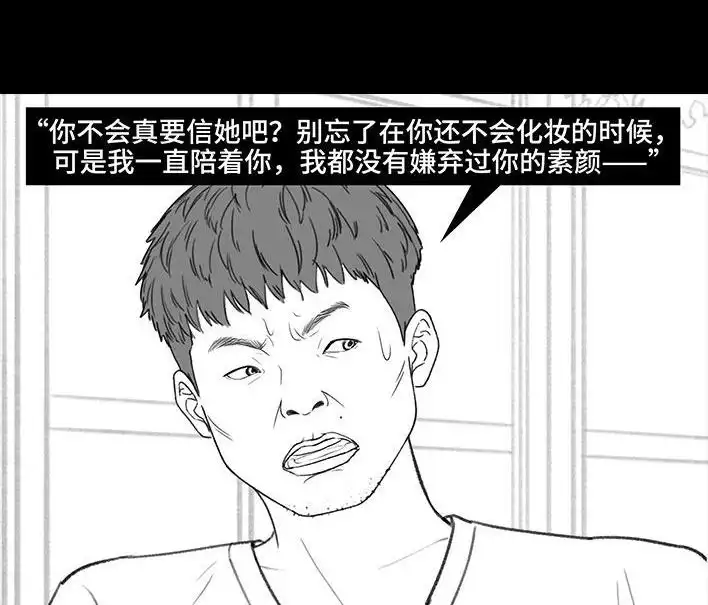 胡渣少女 第216回 揭穿渣男出轨却被当成第三者 第65页