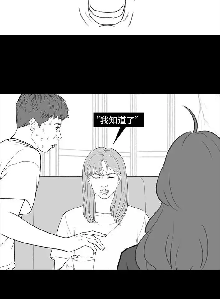 胡渣少女 第216回 揭穿渣男出轨却被当成第三者 第36页