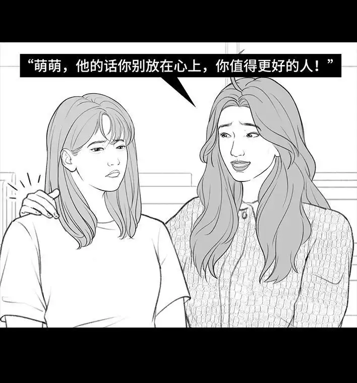 胡渣少女 第216回 揭穿渣男出轨却被当成第三者 第72页