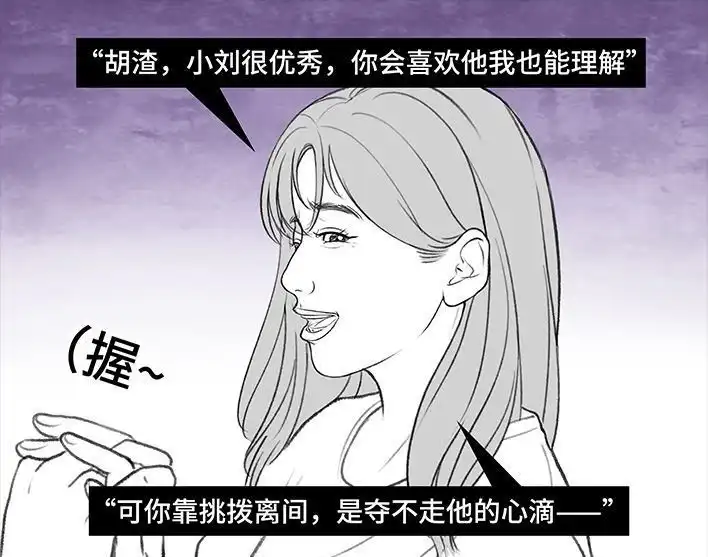 胡渣少女 第216回 揭穿渣男出轨却被当成第三者 第41页
