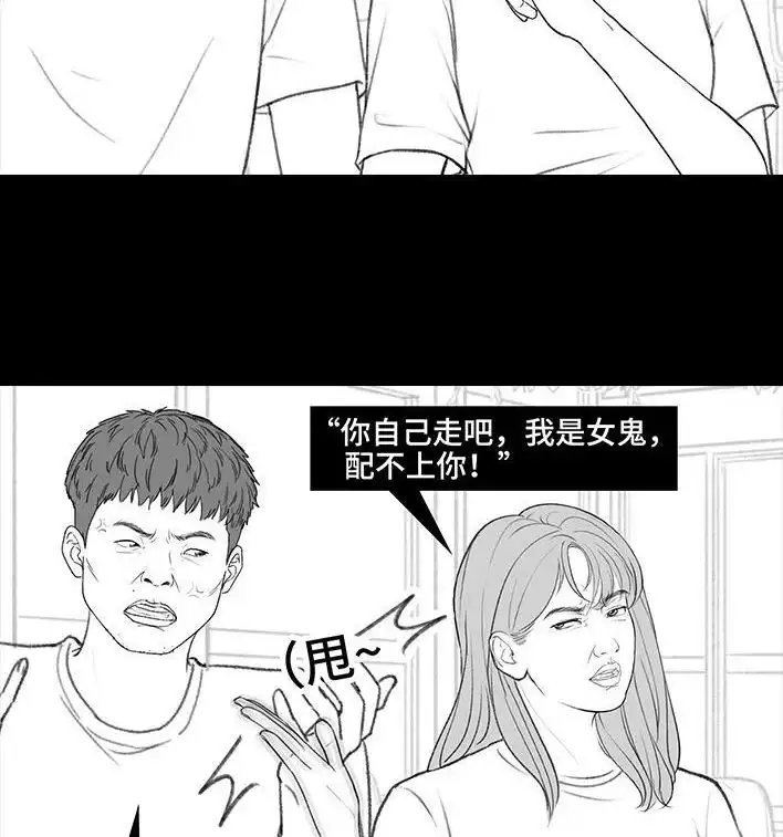 胡渣少女 第216回 揭穿渣男出轨却被当成第三者 第69页
