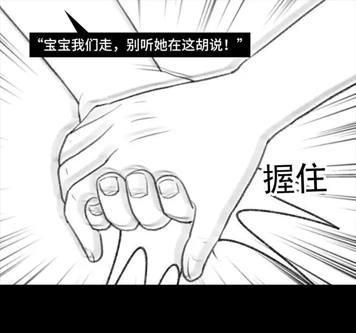 胡渣少女 第216回 揭穿渣男出轨却被当成第三者 第63页