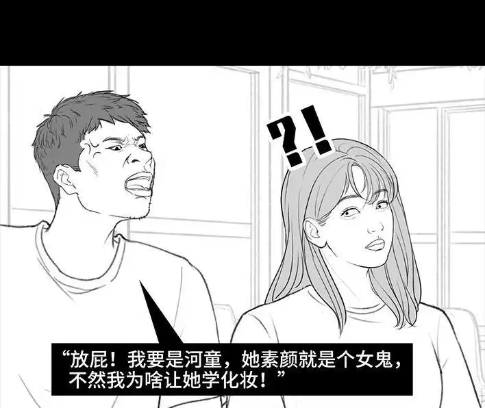 胡渣少女 第216回 揭穿渣男出轨却被当成第三者 第67页