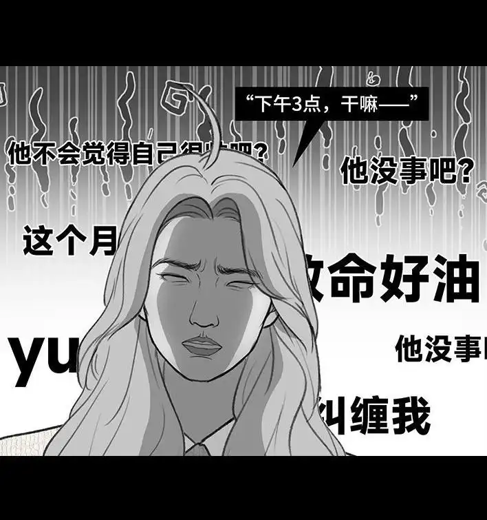 胡渣少女 第216回 揭穿渣男出轨却被当成第三者 第4页
