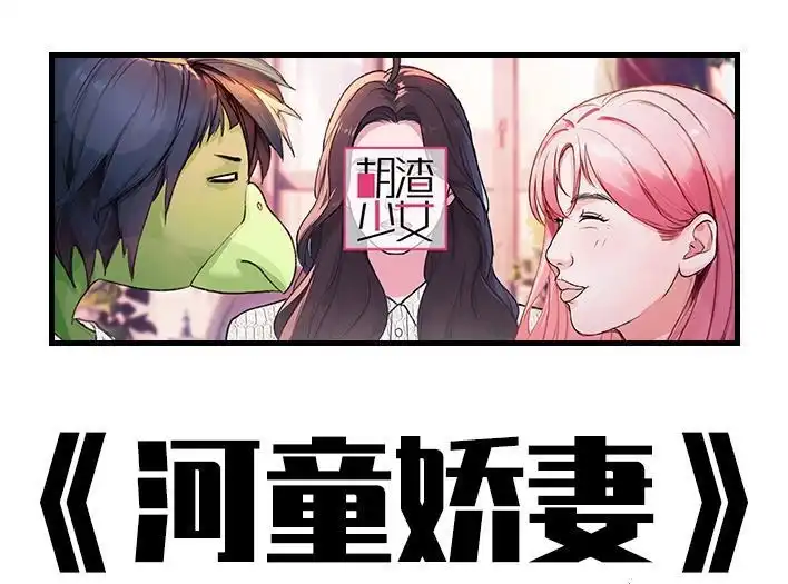 胡渣少女 第216回 揭穿渣男出轨却被当成第三者 第1页
