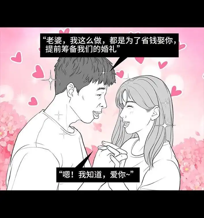 胡渣少女 第216回 揭穿渣男出轨却被当成第三者 第48页