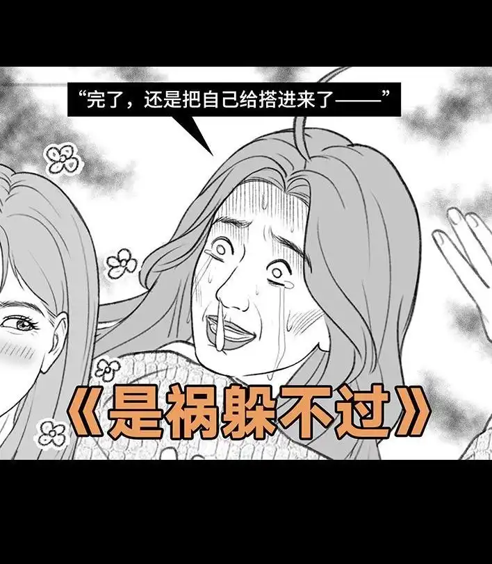 胡渣少女 第216回 揭穿渣男出轨却被当成第三者 第77页