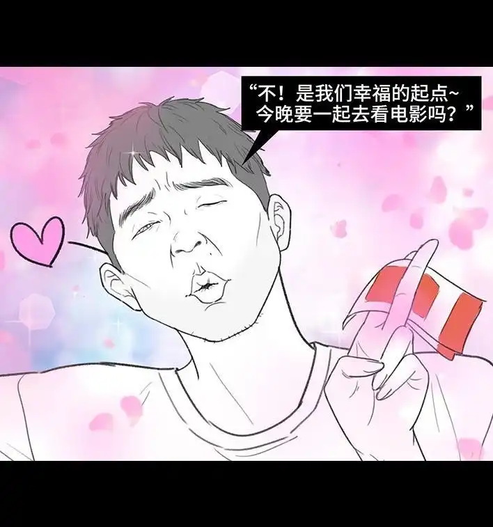 胡渣少女 第216回 揭穿渣男出轨却被当成第三者 第5页