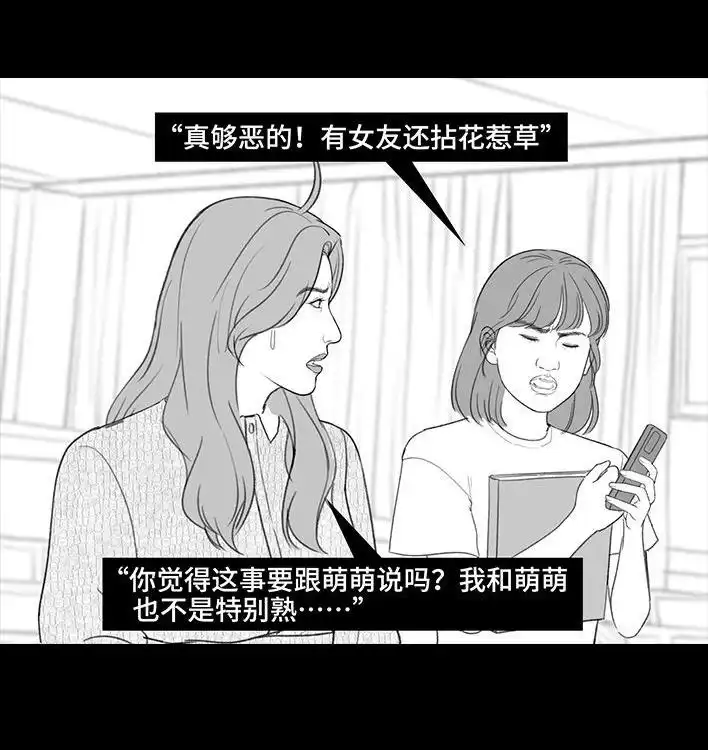 胡渣少女 第216回 揭穿渣男出轨却被当成第三者 第14页