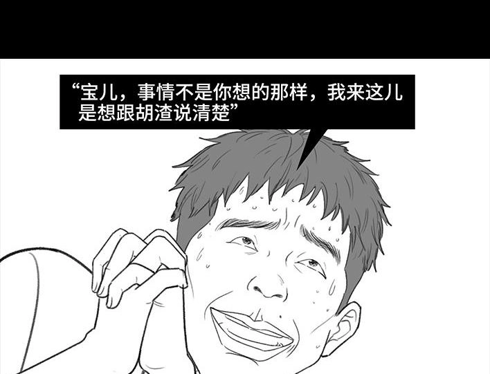 胡渣少女 第216回 揭穿渣男出轨却被当成第三者 第33页