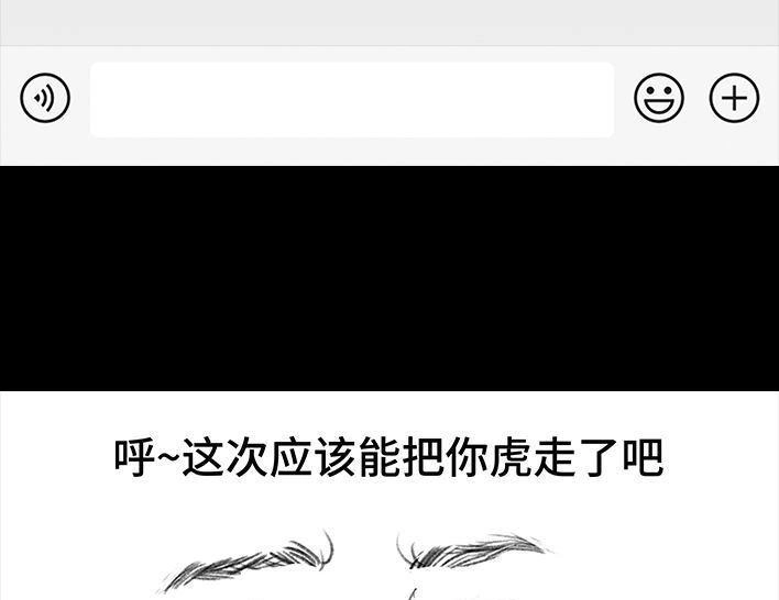 胡渣少女 第19回 代人相亲 第106页
