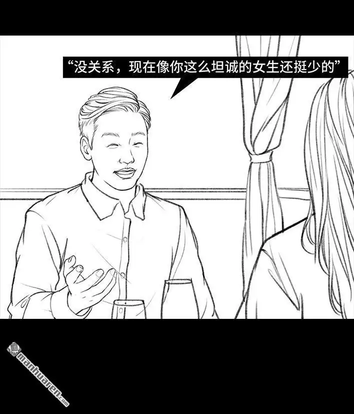 胡渣少女 第19回 代人相亲 第37页