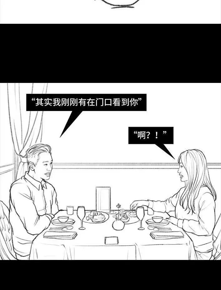 胡渣少女 第19回 代人相亲 第51页