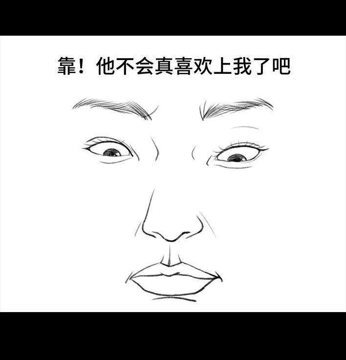 胡渣少女 第19回 代人相亲 第76页