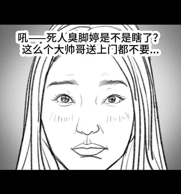 胡渣少女 第19回 代人相亲 第31页
