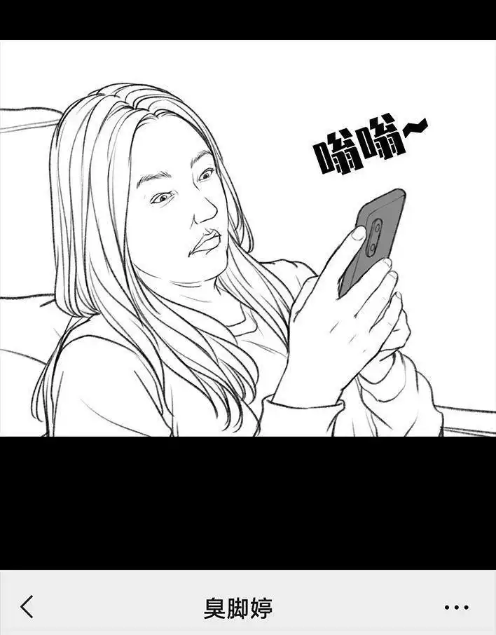 胡渣少女 第19回 代人相亲 第67页