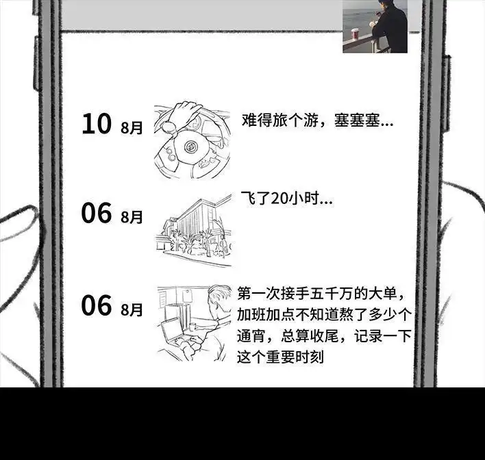 胡渣少女 第19回 代人相亲 第65页