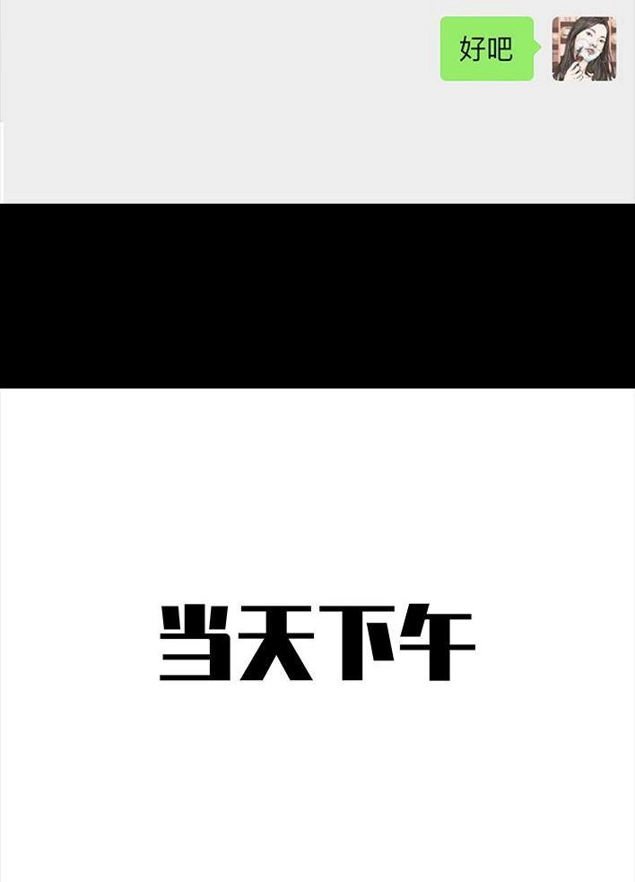 胡渣少女 第19回 代人相亲 第99页
