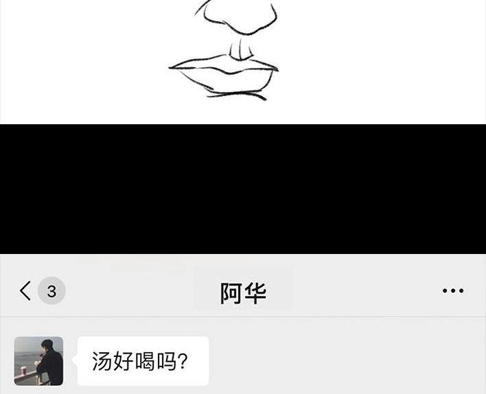 胡渣少女 第19回 代人相亲 第86页